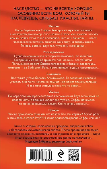Пара из дома номер 9 - фото 2