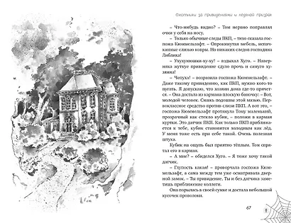 Охотники за привидениями. Все расследования - фото 9