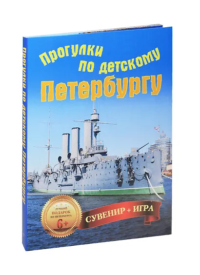Прогулки по детскому Петербургу. Сувенир+игра (29 карточек) - фото 1