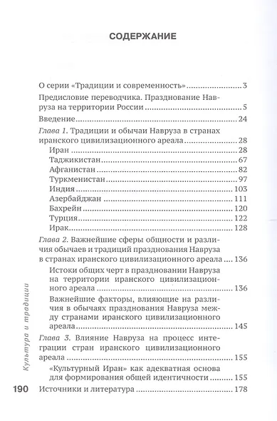 Навруз: праздник объединяющий народы - фото 2