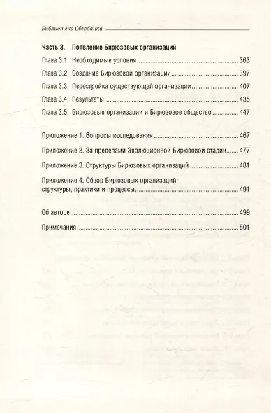 Открывая организации будущего. Том 65 - фото 3