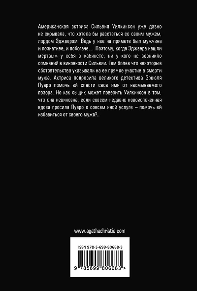 Смерть лорда Эджвера - фото 2