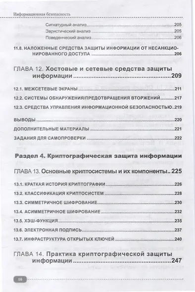 Информационная безопасность: анализ и оценка угроз, кибер/криптозащита организаций, разработка безопасного ПО - фото 5