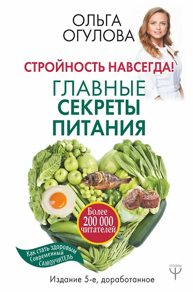 Стройность навсегда! Главные секреты питания - фото 1