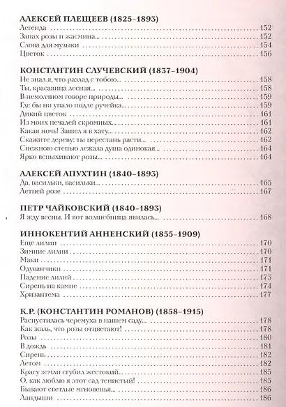 "...Как свежи были розы". Цветы в поэзии и живописи - фото 6