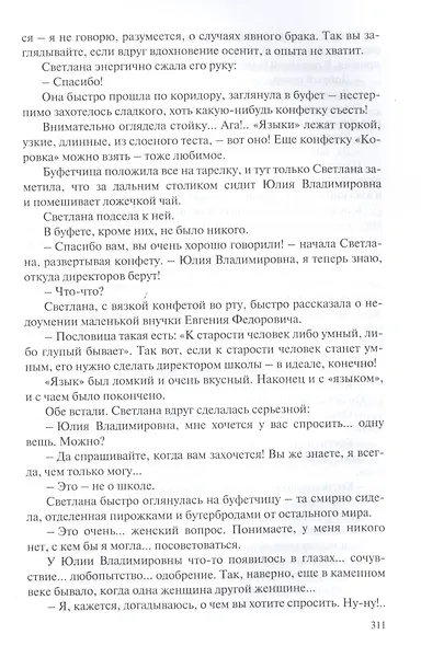 Светлана. Мама: повести - фото 4