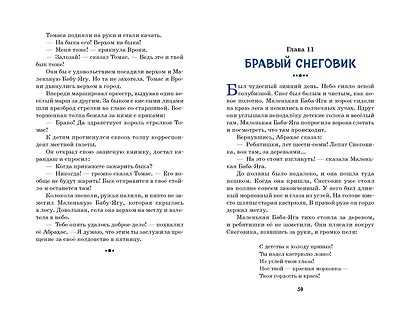 Маленькая Баба-Яга (ил. О. Ковалёвой) - фото 8