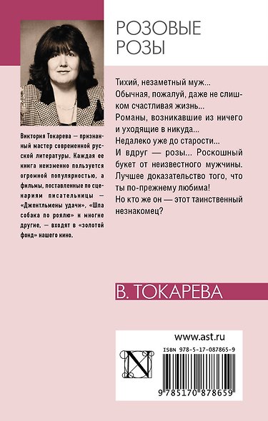 Розовые розы: сборник - фото 2