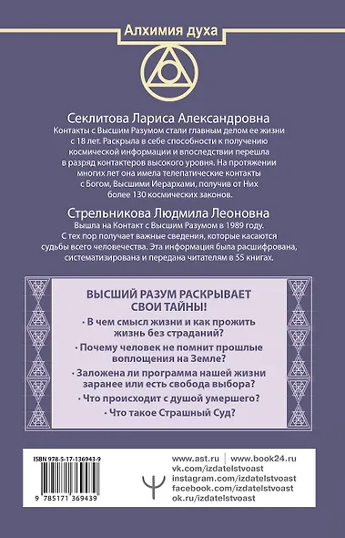 Человек шестой расы. Высший разум о бессмертии, смысле жизни и путешествии души - фото 2