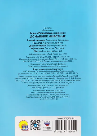 Домашние животные. Развивающие наклейки - фото 2