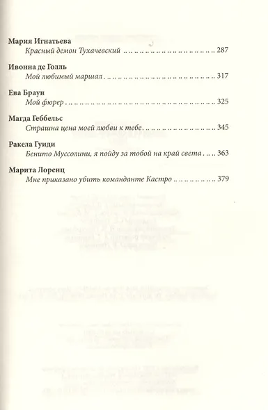Любовь в объятиях тирана: роман - фото 3