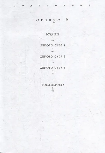 Орендж. Том 6 (Orange). Манга - фото 2