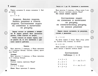 Справочник по математике для учеников 1-4 классов - фото 4