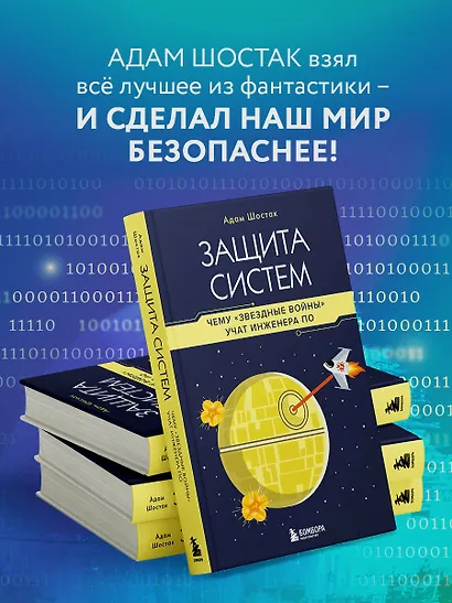 Защита систем: чему "Звездные войны" учат инженера ПО - фото 6