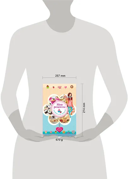 Мои рецепты. Альбом для записей (в футляре + формочки для выпечки в подарок) - фото 3