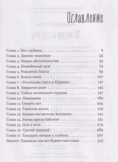 30 метров в глубину - фото 3