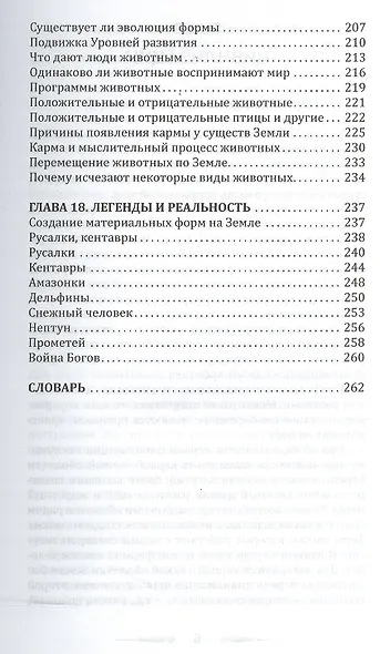 Земля золотой расы. Том I. Земля - мыслящая планета. Часть 1 (комплект из 2 книг) - фото 7
