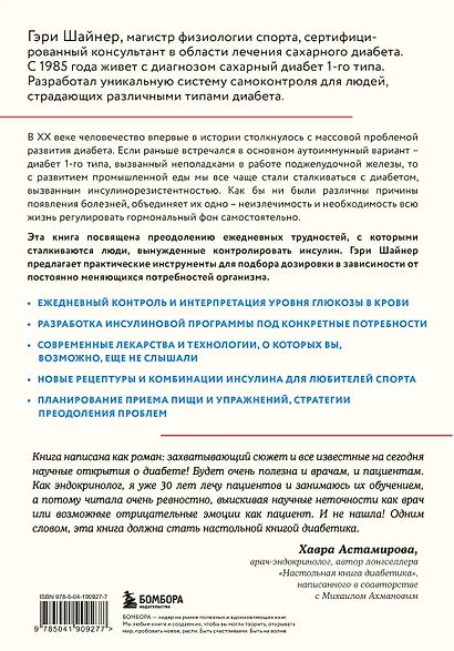 Протокол диабета. Методики, позволяющие взять заболевание под контроль - фото 2
