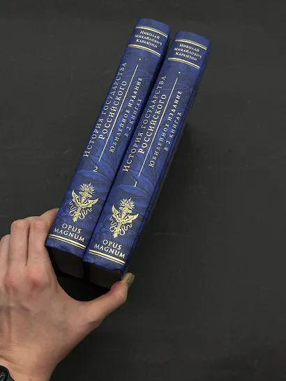 История государства Российского.Юбилейное издание.2 кн. - фото 8