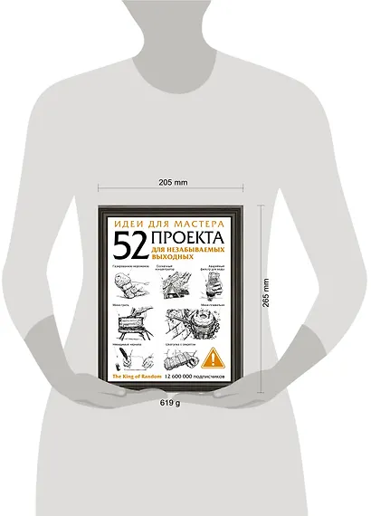 Идеи для мастера. 52 проекта для незабываемых выходных - фото 3