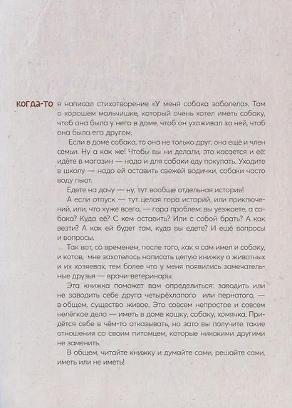 У меня собака заболела. 36 историй из жизни ветеринарной станции - фото 3