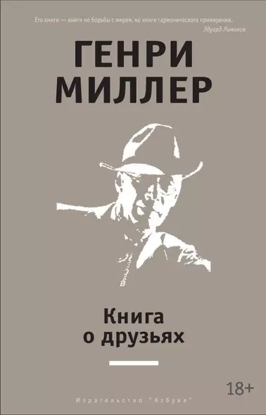 Книга о друзьях - фото 1