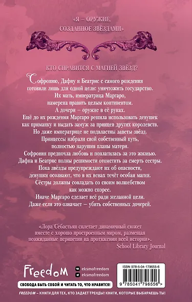 Звёздная пыль в их венах (#2) - фото 2