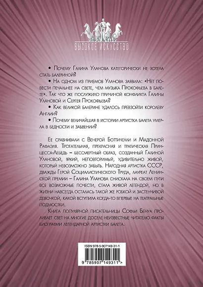 Галина Уланова. Одинокая богиня балета - фото 2