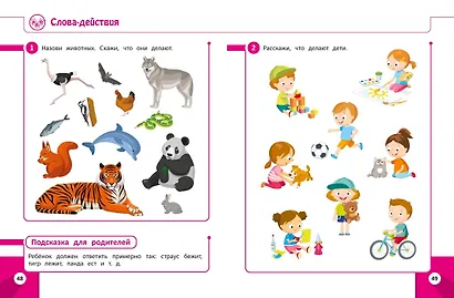 Развивающие задания для детей 3-4 лет - фото 8