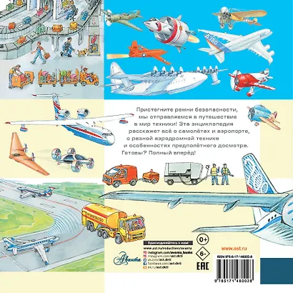 Аэропорт и самолёт - фото 2