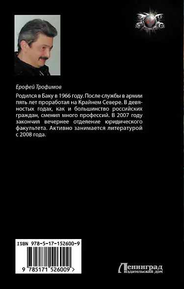Бродяга - фото 2