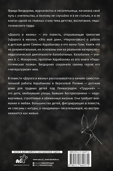 Дорога в жизнь - фото 2