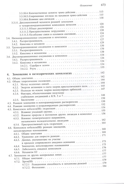 Механизмы неорганических реакций - фото 4