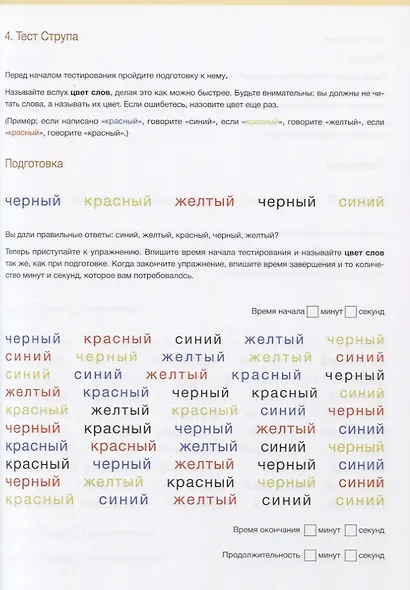 Развитие памяти и интеллекта. Рабочая тетрадь для тренировки мозга №2 - фото 7