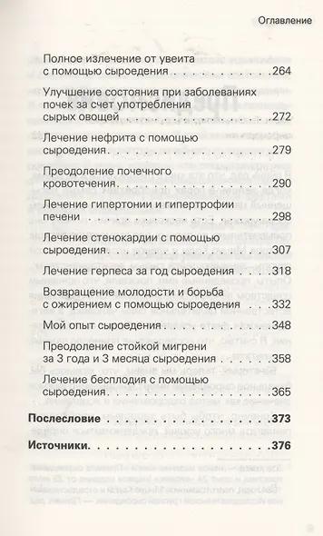 Сила растительного питания. Японская оздоровительная диета - фото 5