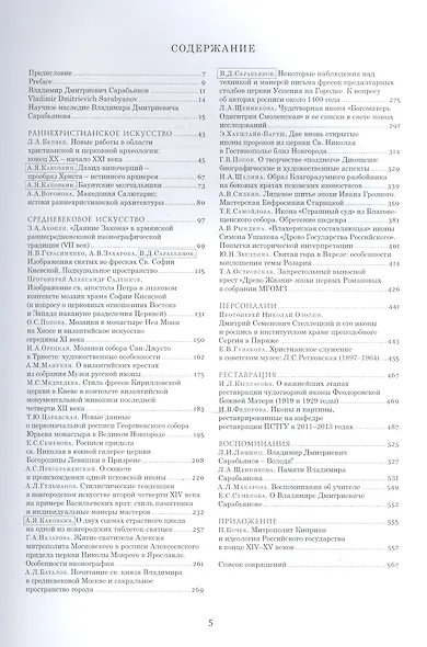 Искусство Христианского Мира. Сборник статей. Выпуск XIII - фото 2