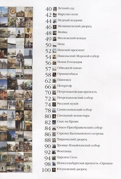 Достопримечательности Санкт-Петербурга - фото 9