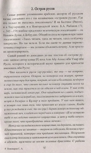 Русь от каганата до Орды - фото 8