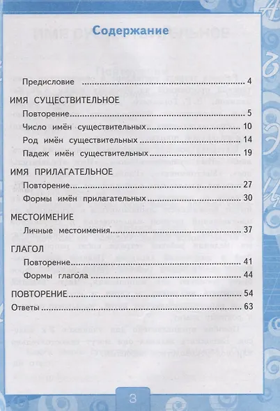 Русский язык. 3 класс. Рабочая тетрадь № 2. К учебнику В.П. Канакиной, В.Г. Горецкого "Русский язык. 3 класс. В 2-х частях" - фото 2