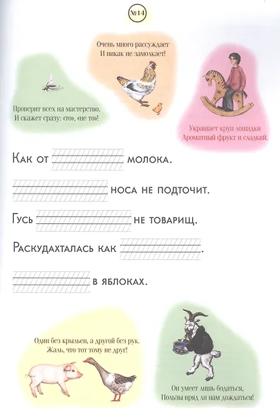 НE как курица лапой. Крылатые выражения на уроках письма и русского языка. 1 класс - фото 2