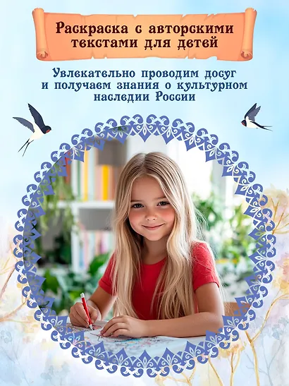 Герои русских народных сказок: познавательная раскраска для детей - фото 2