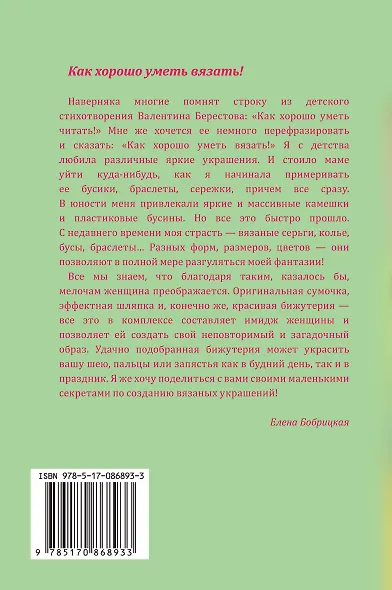 ПростСпособ Украшения, связанные крючком и спицами. Колье, серьги - фото 2