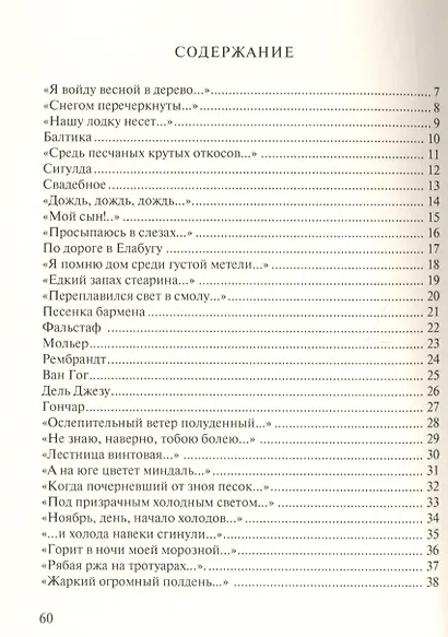 Медленное дерево. 1976-1981 - фото 2