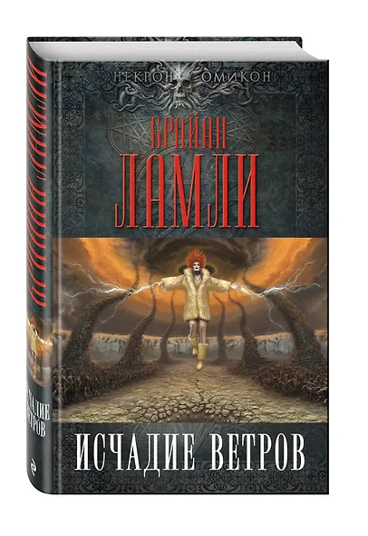 Исчадие ветров - фото 3