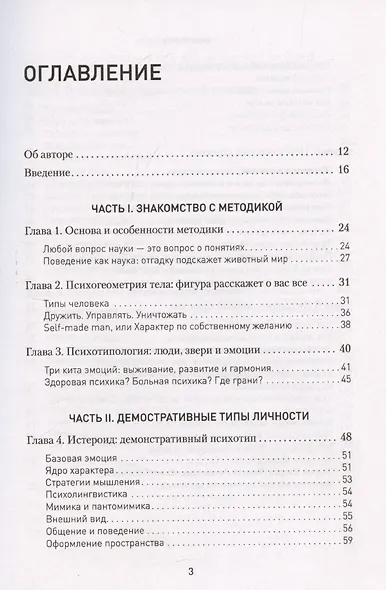 Вижу вас насквозь 2.0. Как "читать" людей - фото 11