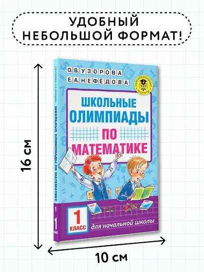 Школьные олимпиады по математике. 1 класс - фото 5