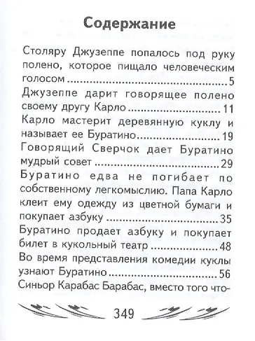 Золотой ключик, миниатюра - фото 2