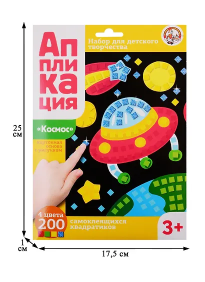 Аппликация Космос (4 цв. 200 эл.) - фото 2