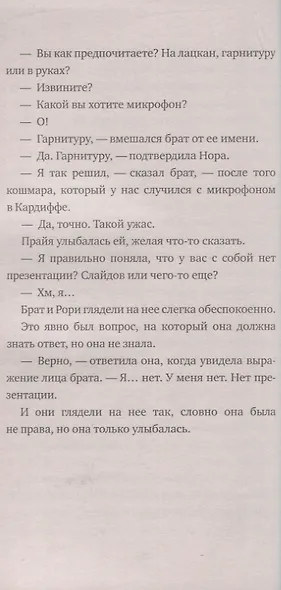 Полночная библиотека - фото 3