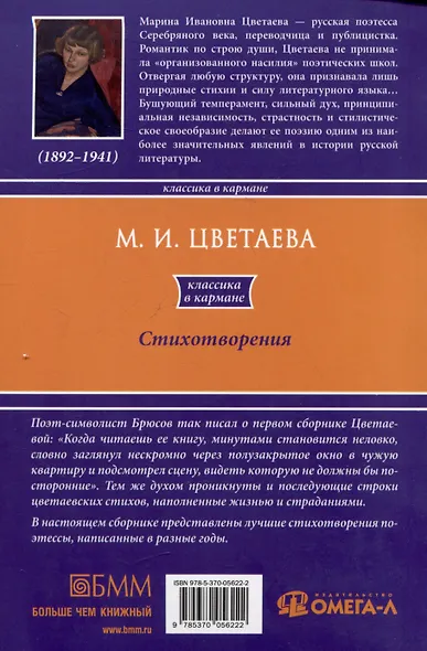 Цветаева. Стихотворения - фото 2
